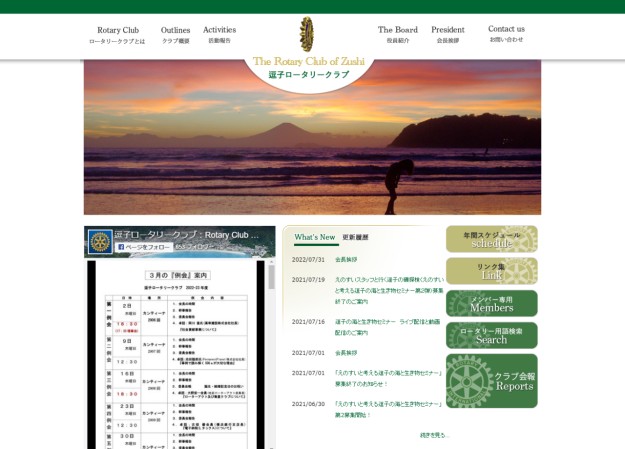 横須賀ロータリークラブのコーポレートサイト制作（企業サイト）