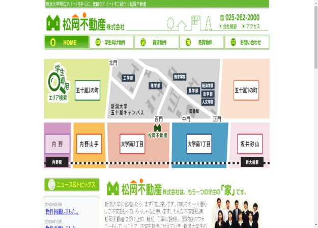 松岡不動産株式会社のサービスサイト制作