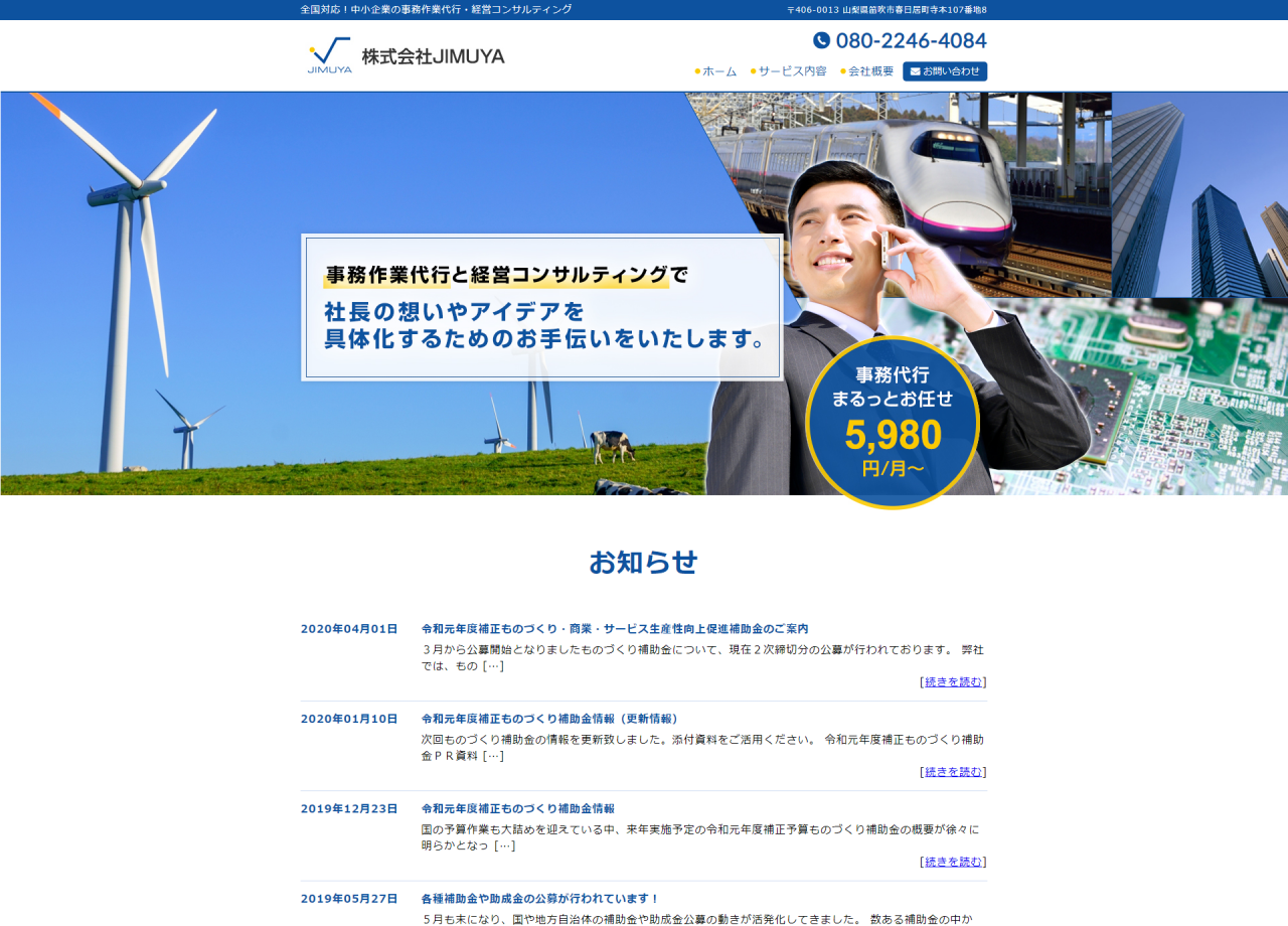 株式会社JIMUYAのコーポレートサイト制作（企業サイト）
