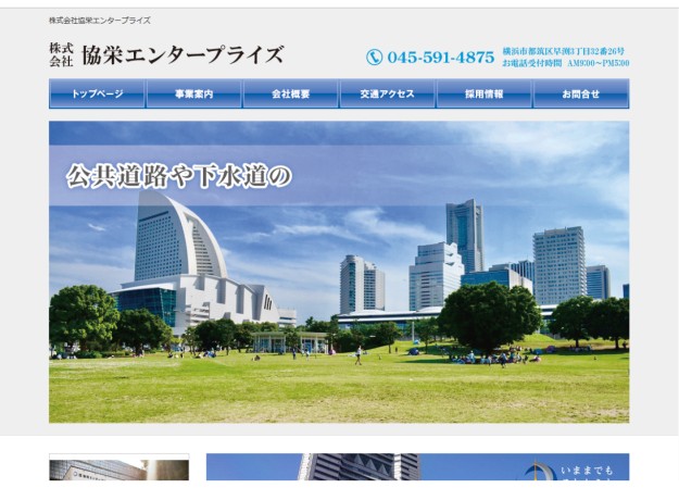 株式会社協栄エンタープライズのコーポレートサイト制作（企業サイト）