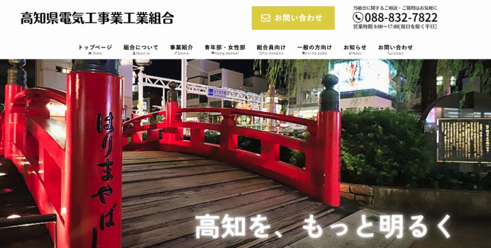 電気工事業　組合サイト