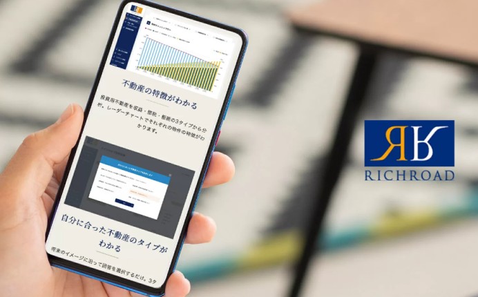 株式会社リッチロードのシステム開発