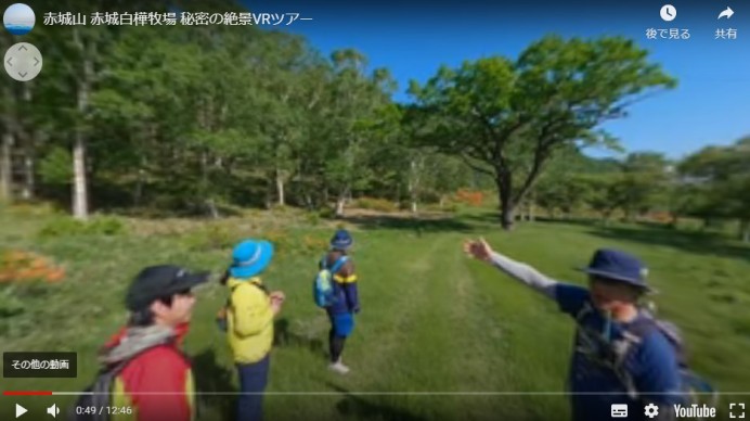 特定非営利活動法人赤城自然塾のVR動画制作