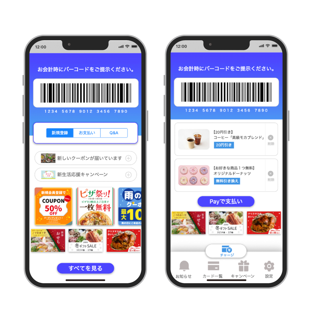 コンビニエンスチェーン様向けのポイントアプリ開発