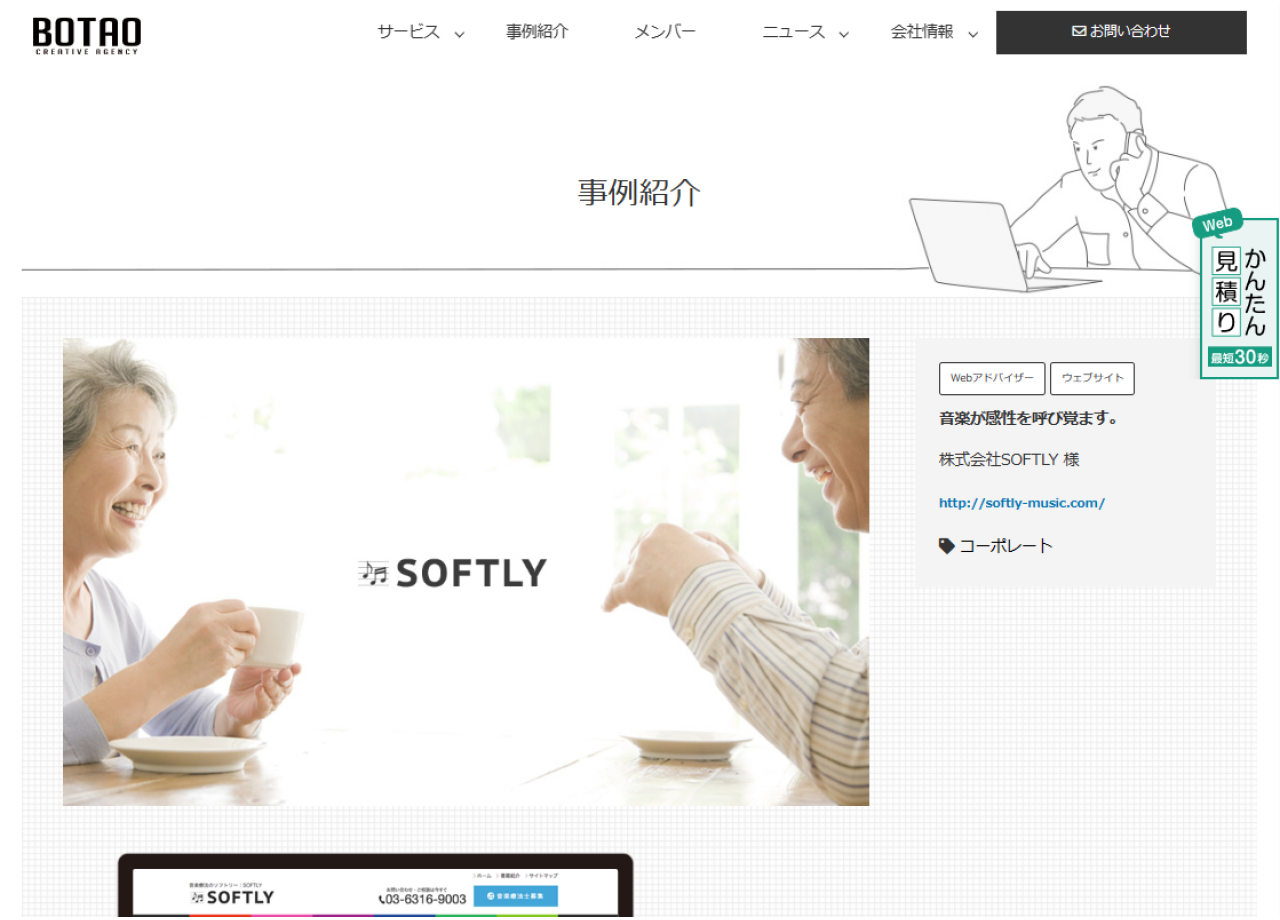 株式会社SOFTLYのコーポレートサイト制作（企業サイト）
