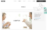 株式会社SOFTLYのコーポレートサイト制作（企業サイト）