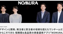 野村證券株式会社　資産運用アプリ「NOMURA」開発