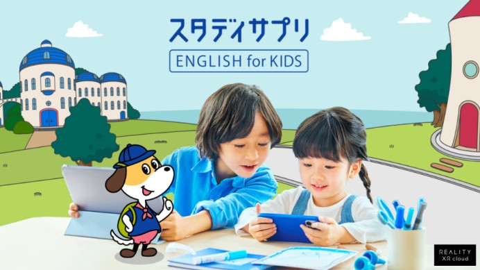 株式会社リクルート「スタディサプリ ENGLISH for KIDS」開発協力