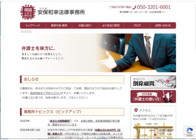 安保和幸法律事務所のコーポレートサイト制作（企業サイト）