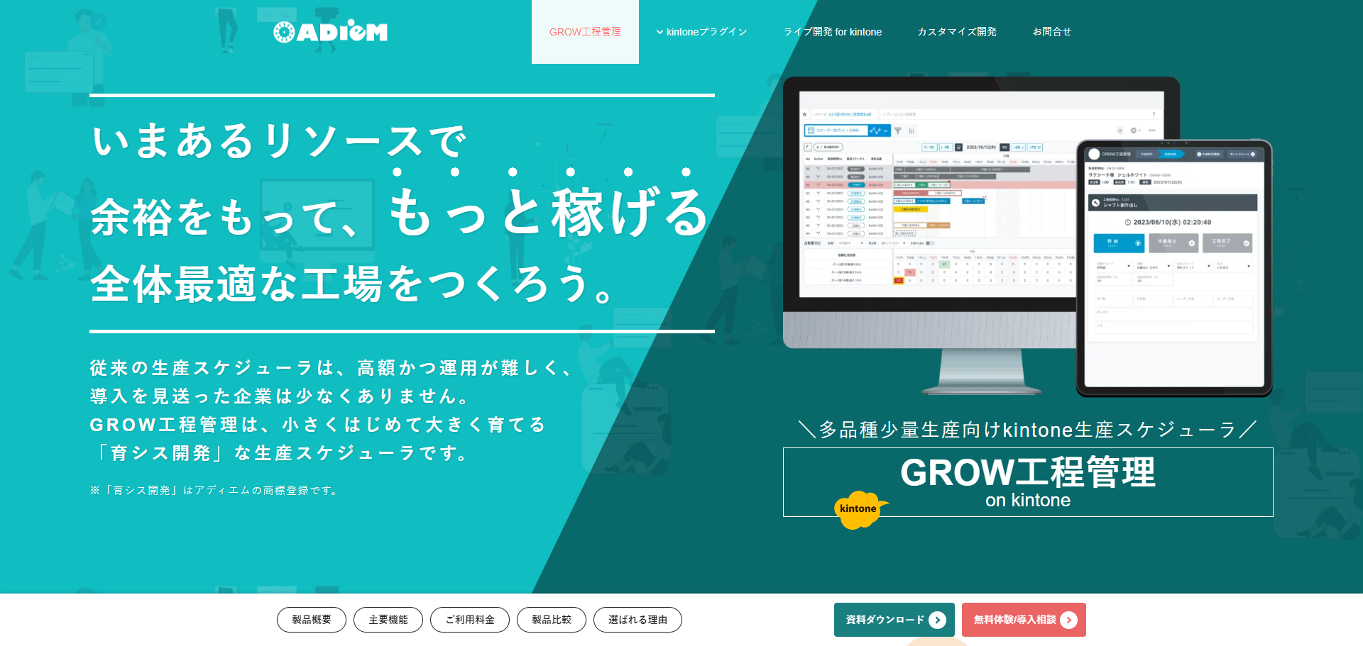 自社開発：GROW工程管理 on kintone