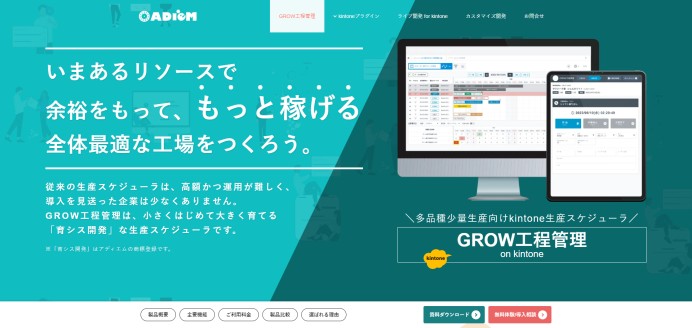 自社開発：GROW工程管理 on kintone