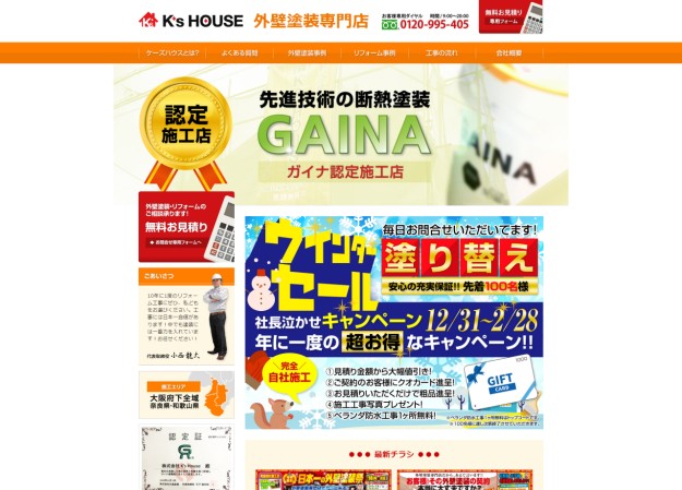 株式会社K's Houseのコーポレートサイト制作（企業サイト）