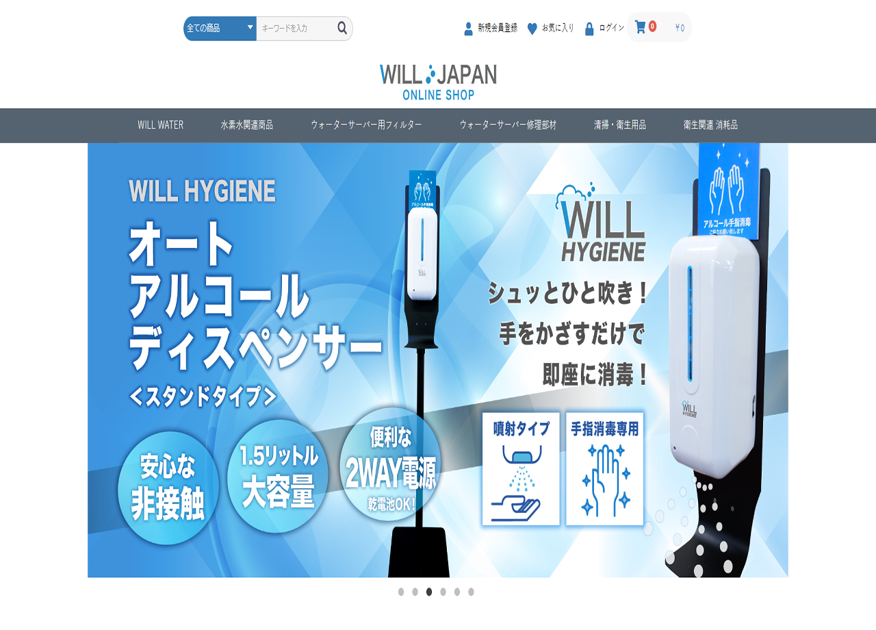 株式会社WILL JAPAN HOLDINGSのECサイト制作（ネットショップ制作）