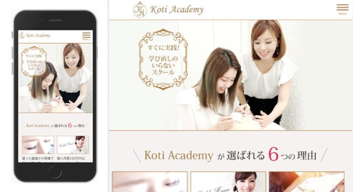 コティーアカデミーのサービスサイト制作
