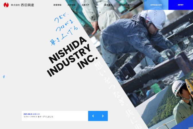 株式会社西田興産のリクルートサイト制作
