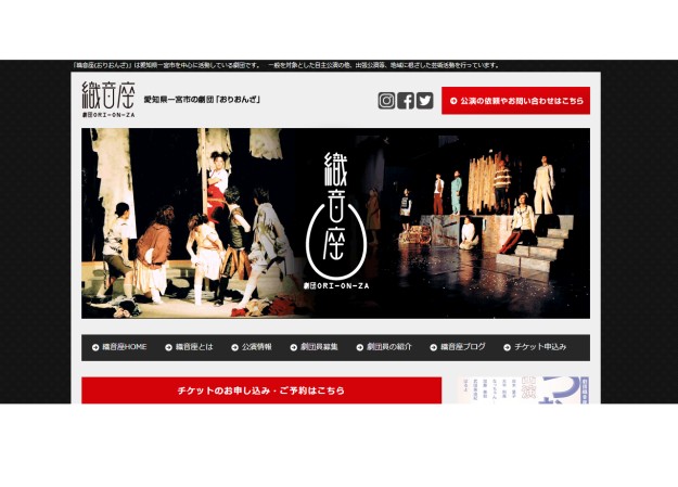 劇団「織音座」のコーポレートサイト制作（企業サイト）