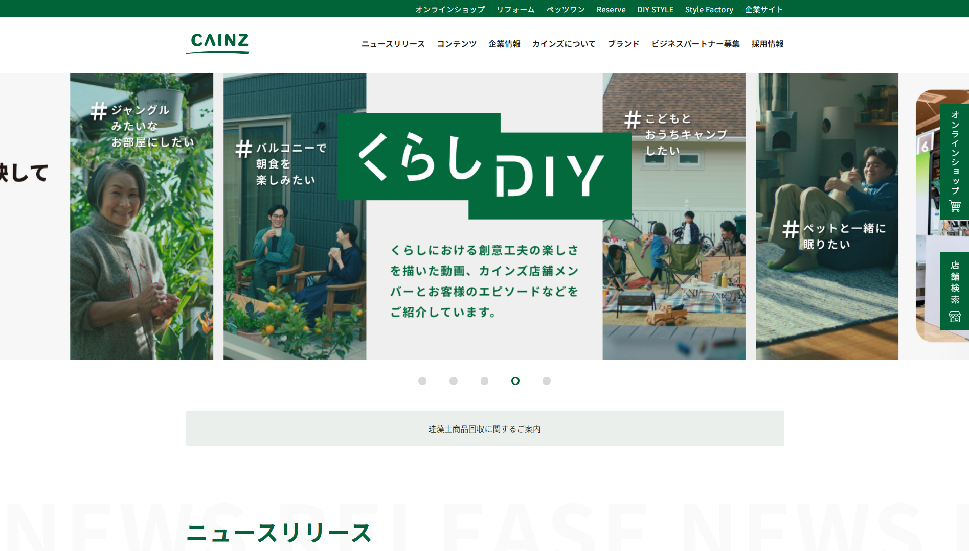 株式会社カインズ