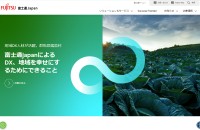 富士通Japan株式会社の業務システム開発
