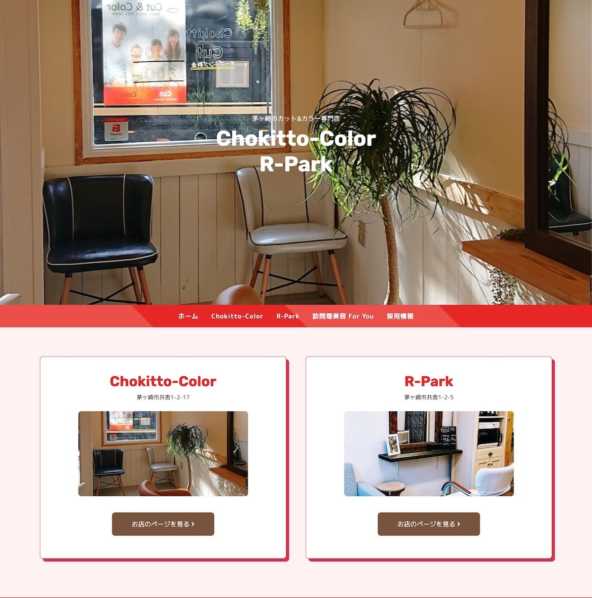Chokitto-Color/Chokitto-Color/R-Parkのサービスサイト制作