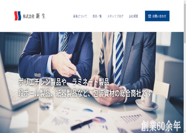 株式会社 新生のcmsサイト制作