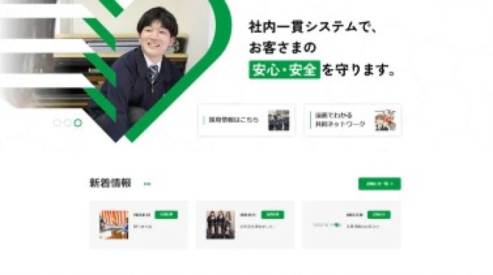 共同ネットワーク株式会社のコーポレートサイト制作（企業サイト）