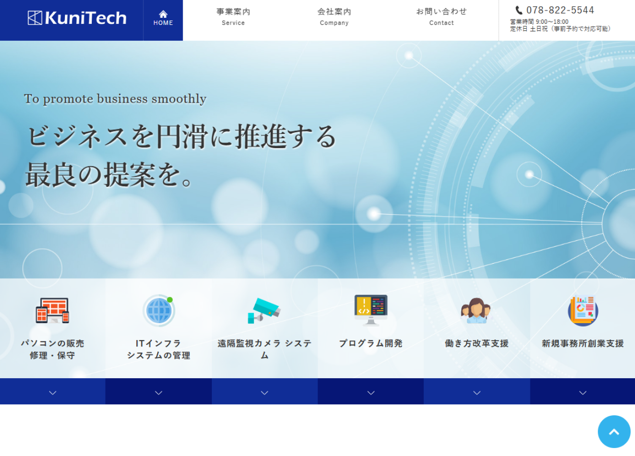 KuniTech株式会社のコーポレートサイト制作（企業サイト）