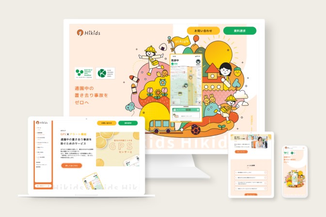 Hikids リニューアルサイト