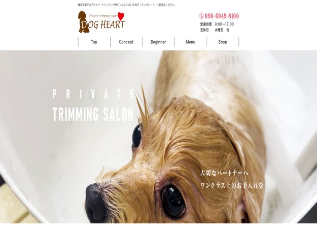 DOG HEARTのコーポレートサイト制作（企業サイト）