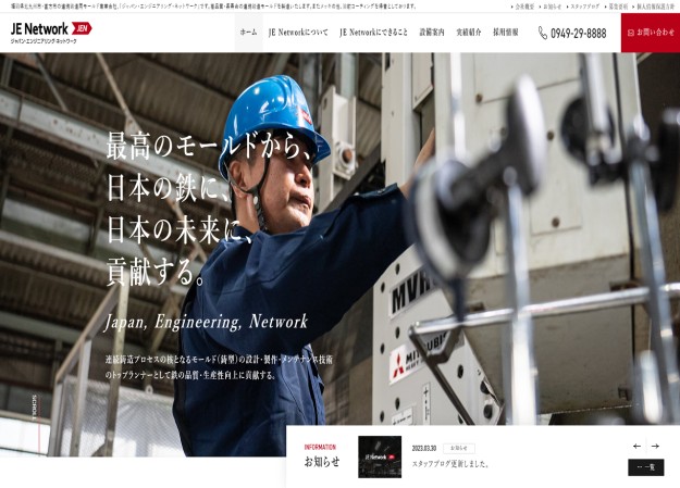 ジャパン・エンジニアリング・ネットワーク株式会社のコーポレートサイト制作（企業サイト）
