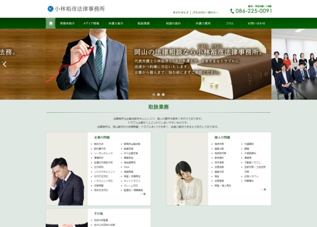 小林裕彦法律事務所のコーポレートサイト制作（企業サイト）