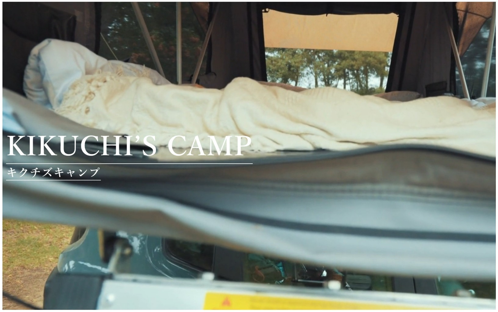KIKUCHI‘S CAMP様（キャンプ場）ホームページ制作