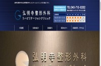 弘明寺整形外科リハビリテーションクリニックのコーポレートサイト制作（企業サイト）