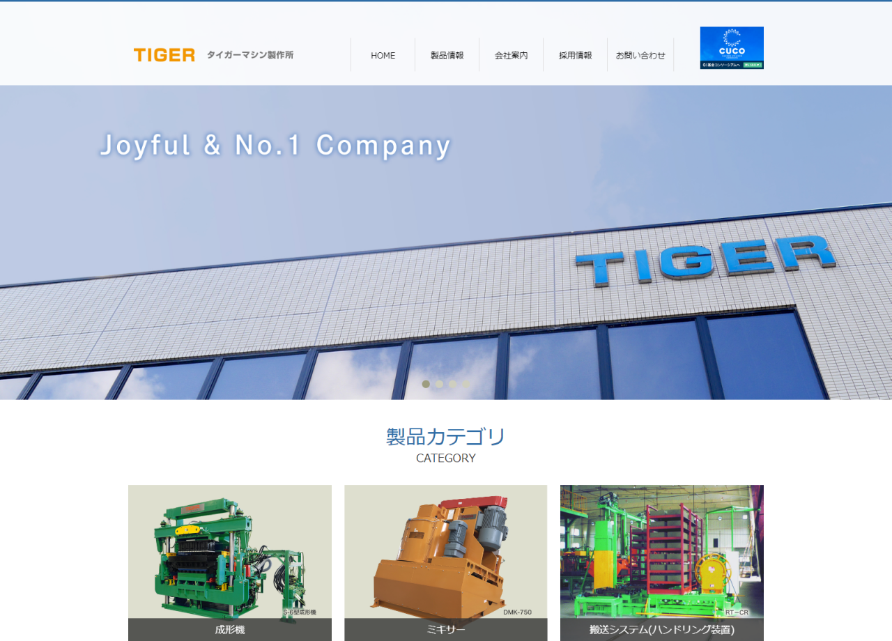 株式会社タイガーマシン製作所のポータルサイト制作