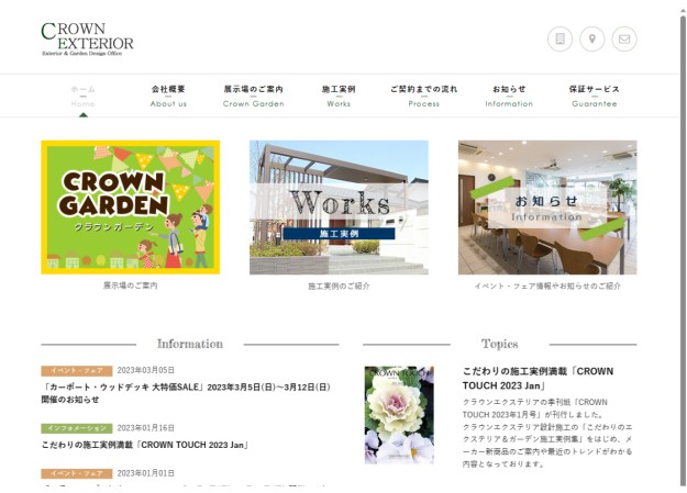 クラウンエクステリア株式会社のコーポレートサイト制作（企業サイト）