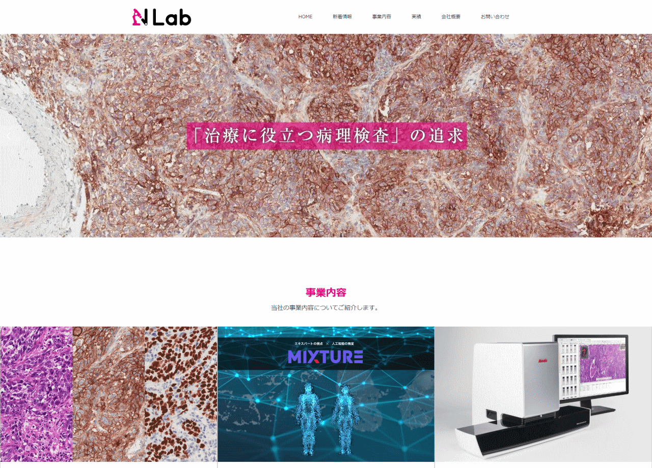 株式会社N Labのコーポレートサイト制作（企業サイト）