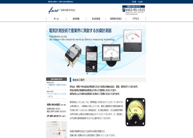 扶桑計測器株式会社のコーポレートサイト制作（企業サイト）