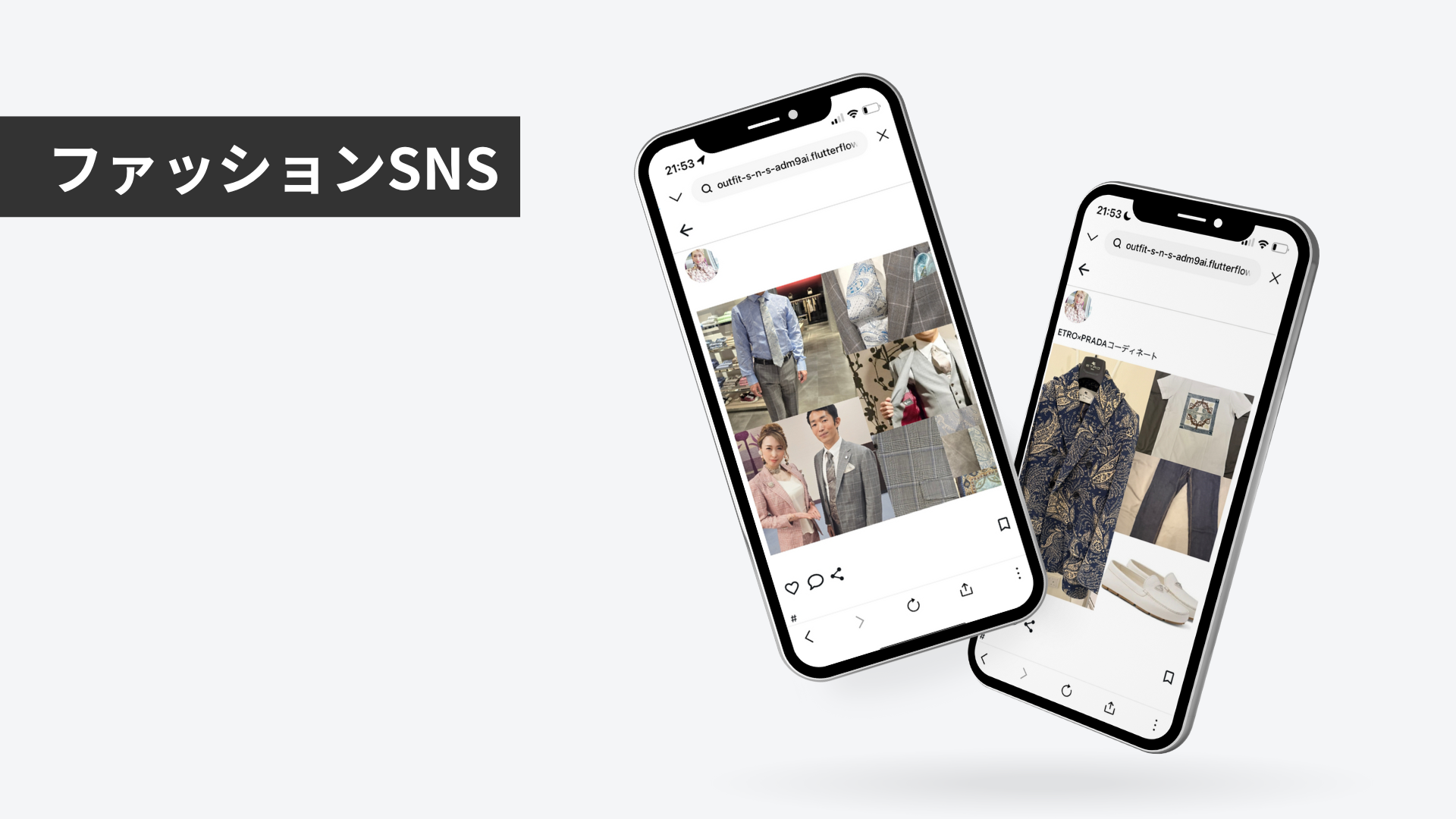 ファッションSNSアプリ