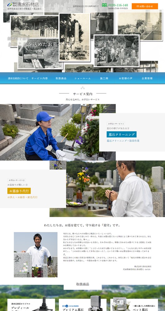 清水石材店のコーポレートサイト制作