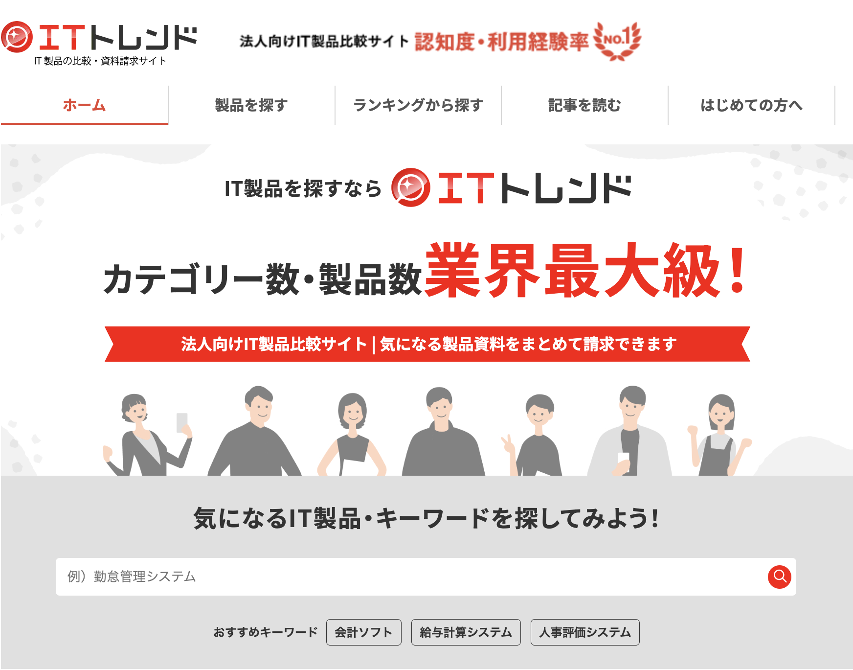 IT-TREND法人サービスBtoB比較サイト