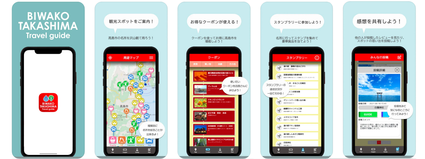 公益社団法人 びわ湖高島観光協会のiOS・Androidアプリ開発
