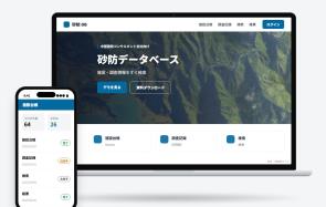 砂防施設データベース検索システム