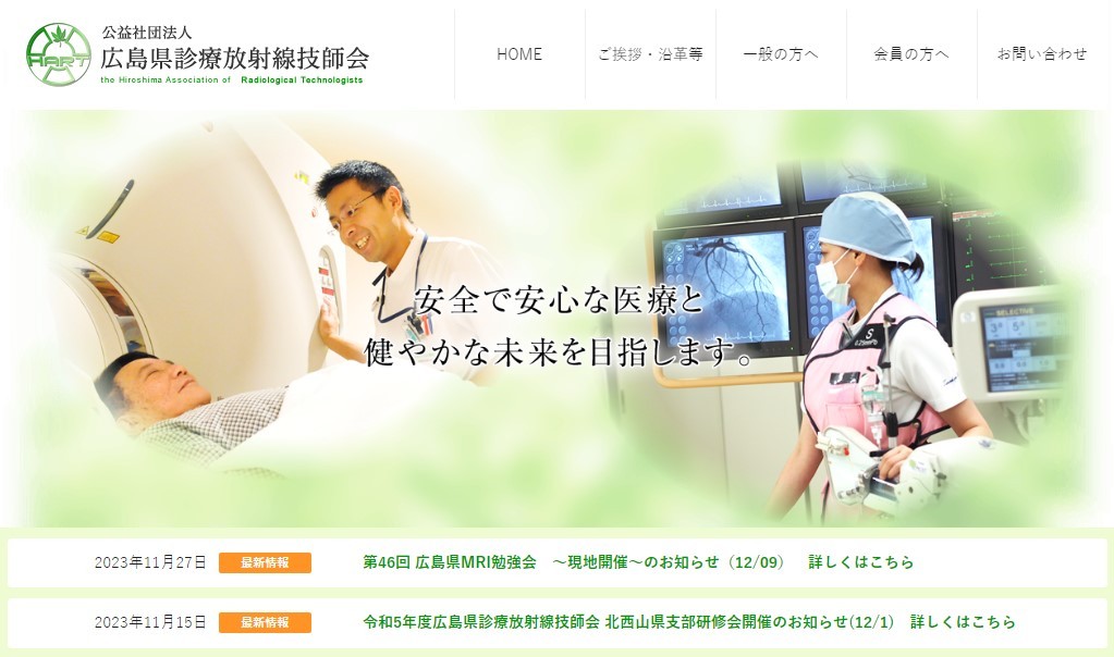 公益社団法人 広島県診療放射線技師会の資金調達・融資支援