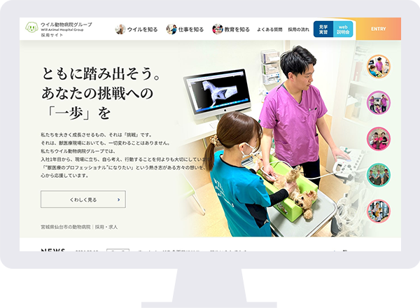 株式会社ウイル動物病院グループの採用サイト制作