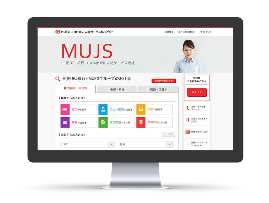 三菱UFJ人事サービス株式会社のWebシステム開発と採用サイト制作