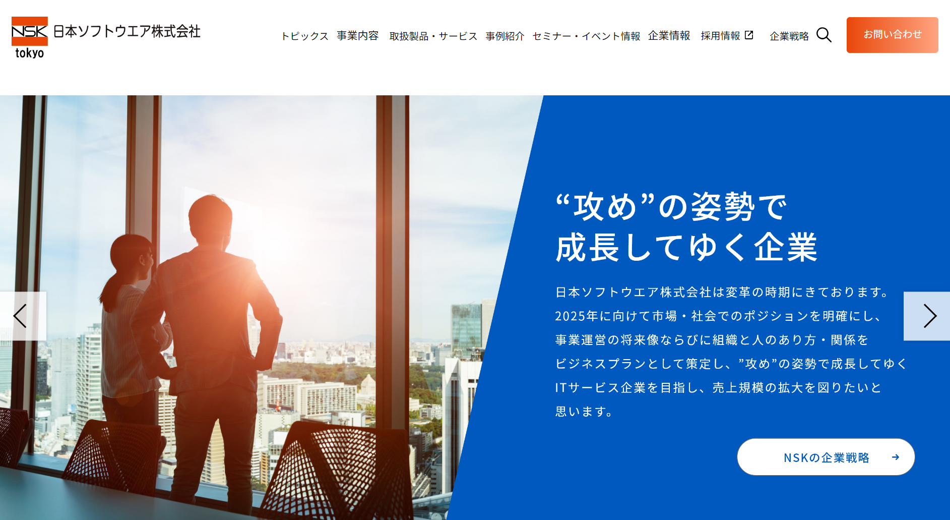 日本ソフトウエア株式会社