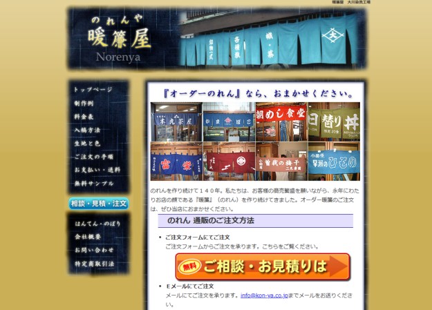 有限会社　大川染洗工場のコーポレートサイト制作（企業サイト）