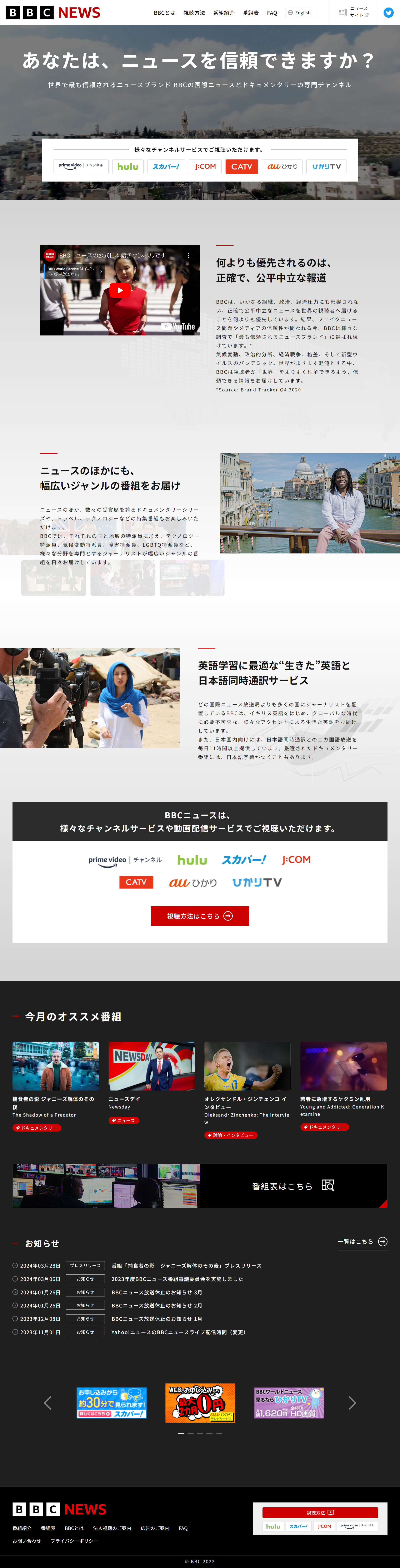 BBCグローバルニュースジャパン株式会社