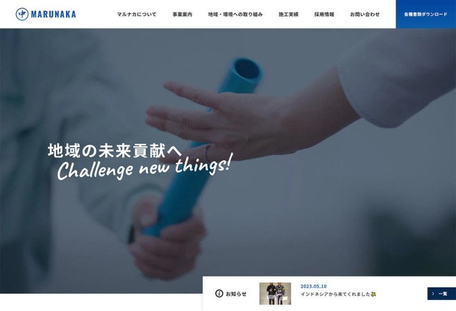 マルナカ株式会社