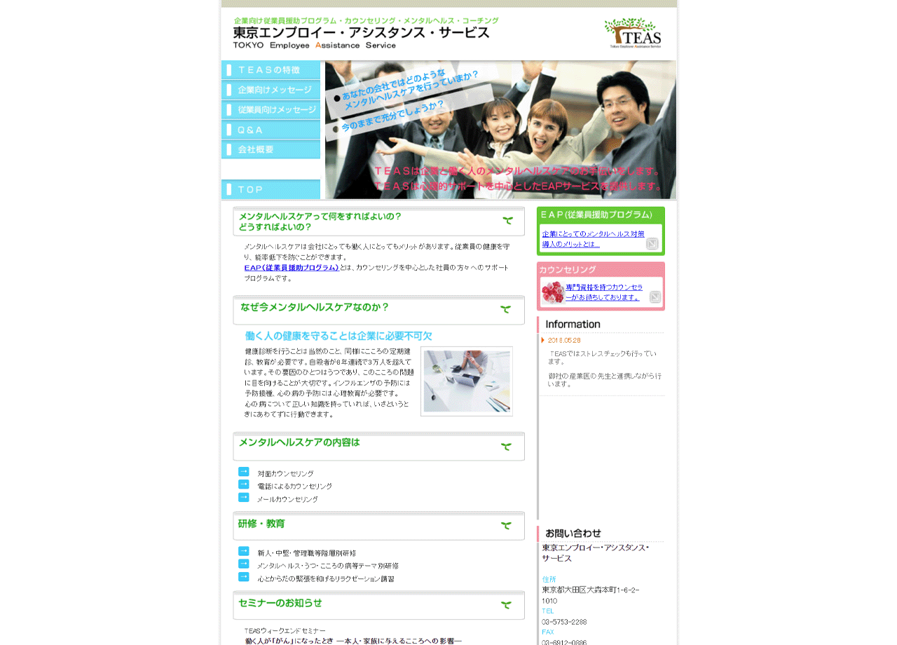 東京エンプロイー・アシスタンス・サービスのコーポレートサイト制作（企業サイト）