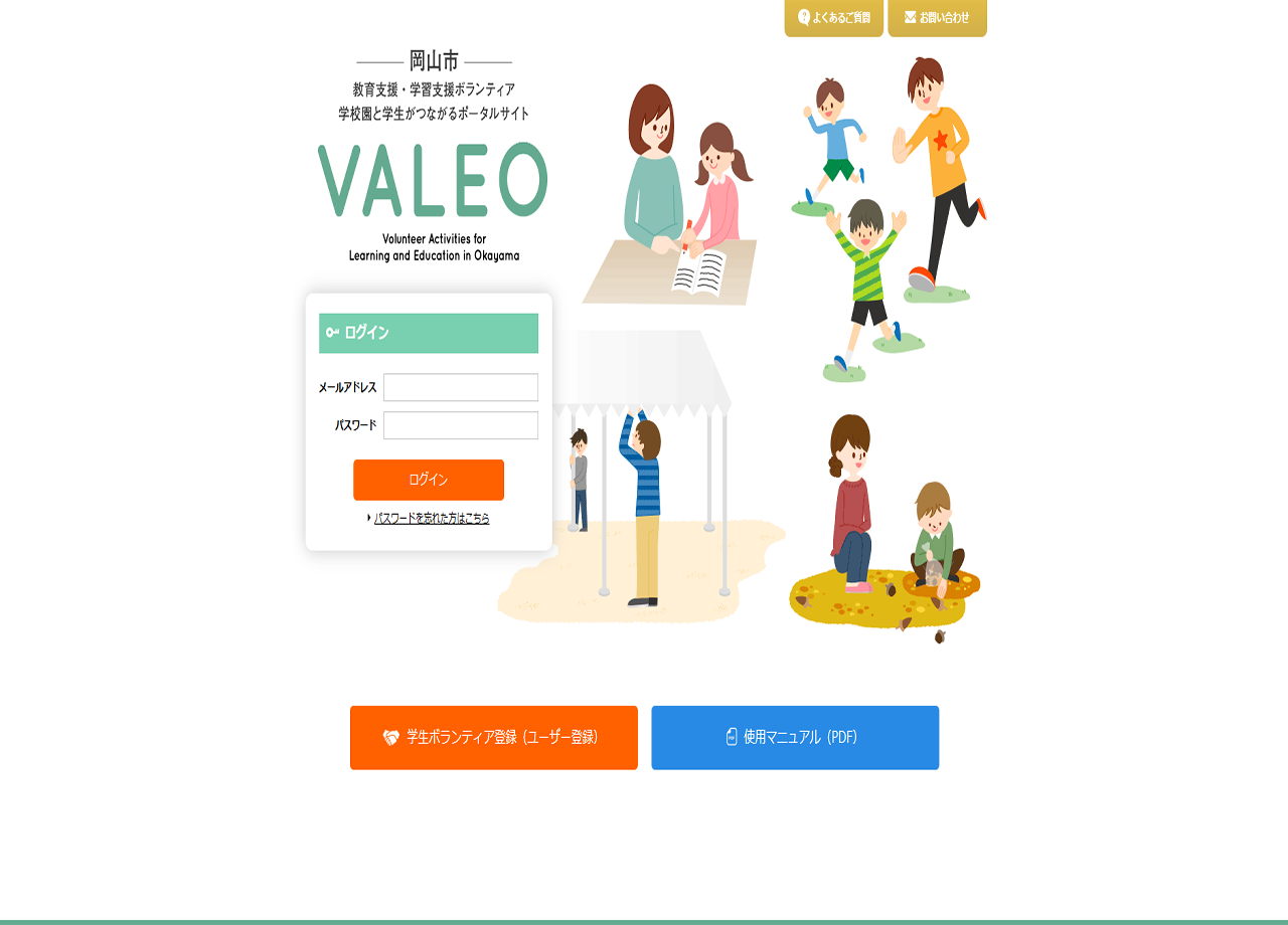 VALEOのポータルサイト制作
